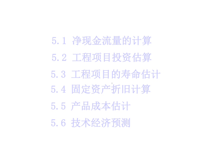 第5章经济要素的预测与估计课件.ppt_第2页