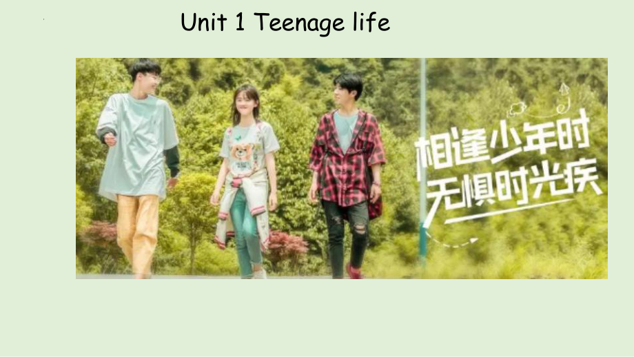 Unit 1 Teenage Life 知识点复习(ppt课件)-2022新人教版（2019）《高中英语》必修第一册.pptx_第1页