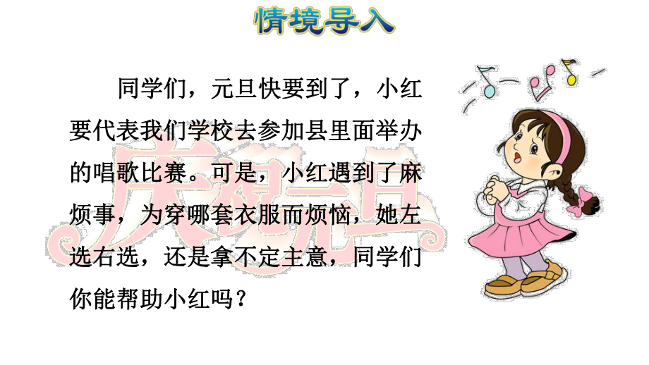 《简单的组合》教学课件数学三年级下册.ppt_第3页