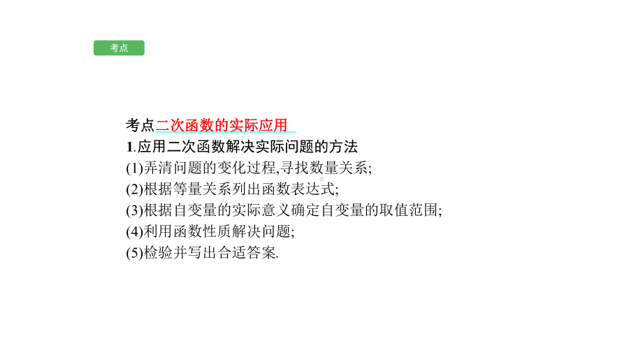 中考数学精讲精练总复习专题二次函数的应用完美课件.pptx_第2页