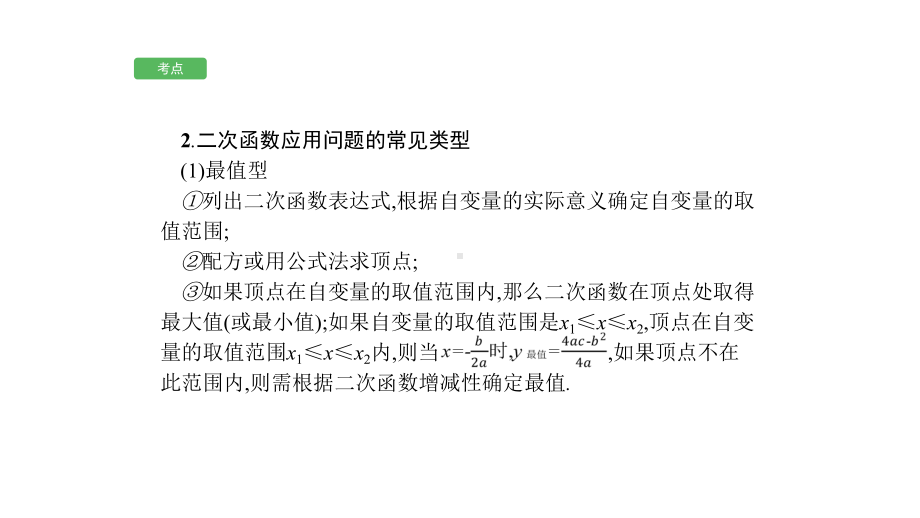 中考数学精讲精练总复习专题二次函数的应用完美课件.pptx_第3页