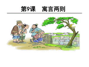 《亡羊补牢》课件.ppt