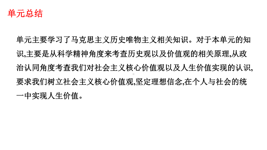 专题四认识社会与价值选择2021年高考政治二轮复习高效课堂之优质课件.pptx_第2页