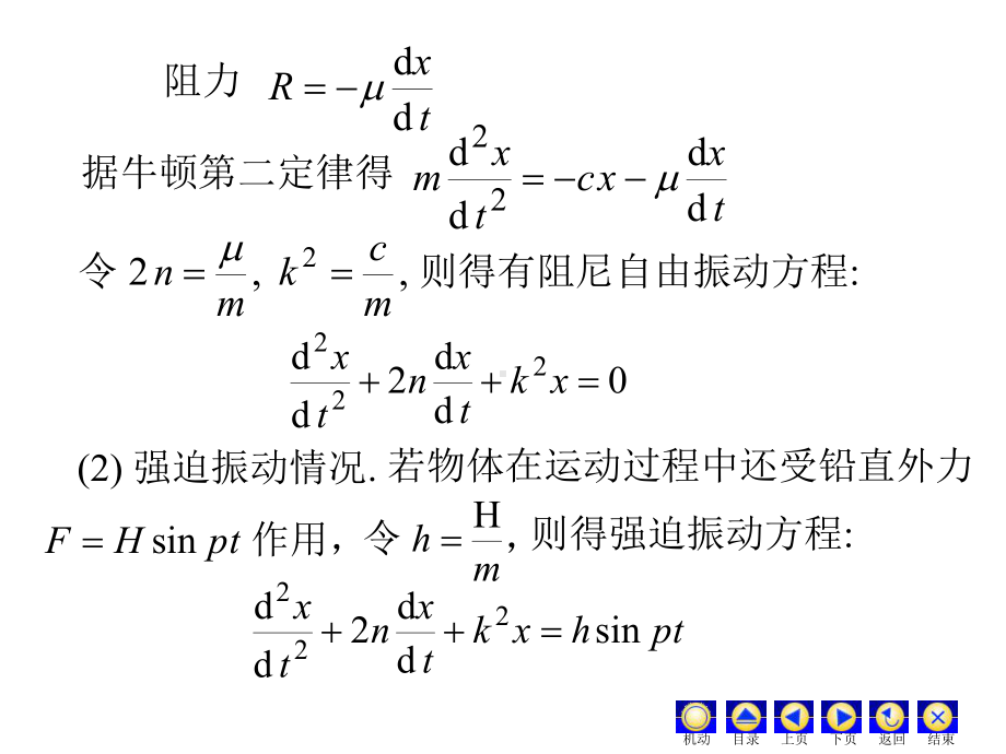 高阶线性微分方程解结构课件.ppt_第3页