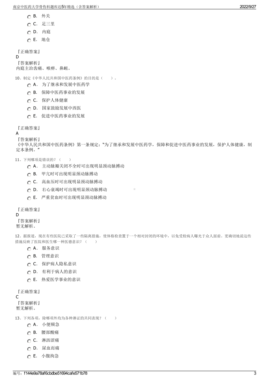 南京中医药大学骨伤科题库近5年精选（含答案解析）.pdf_第3页