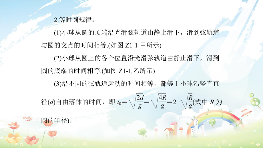 高考物理一轮复习小专题1动力学中常考的物理模型课件.ppt_第3页