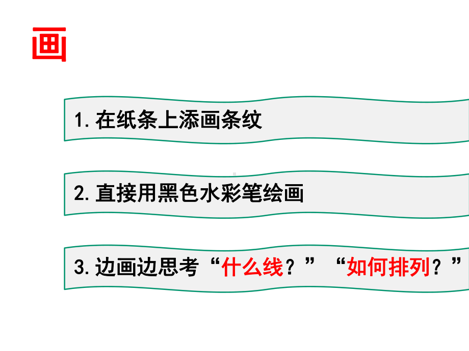 《条纹》小学美术教学课件.pptx_第3页