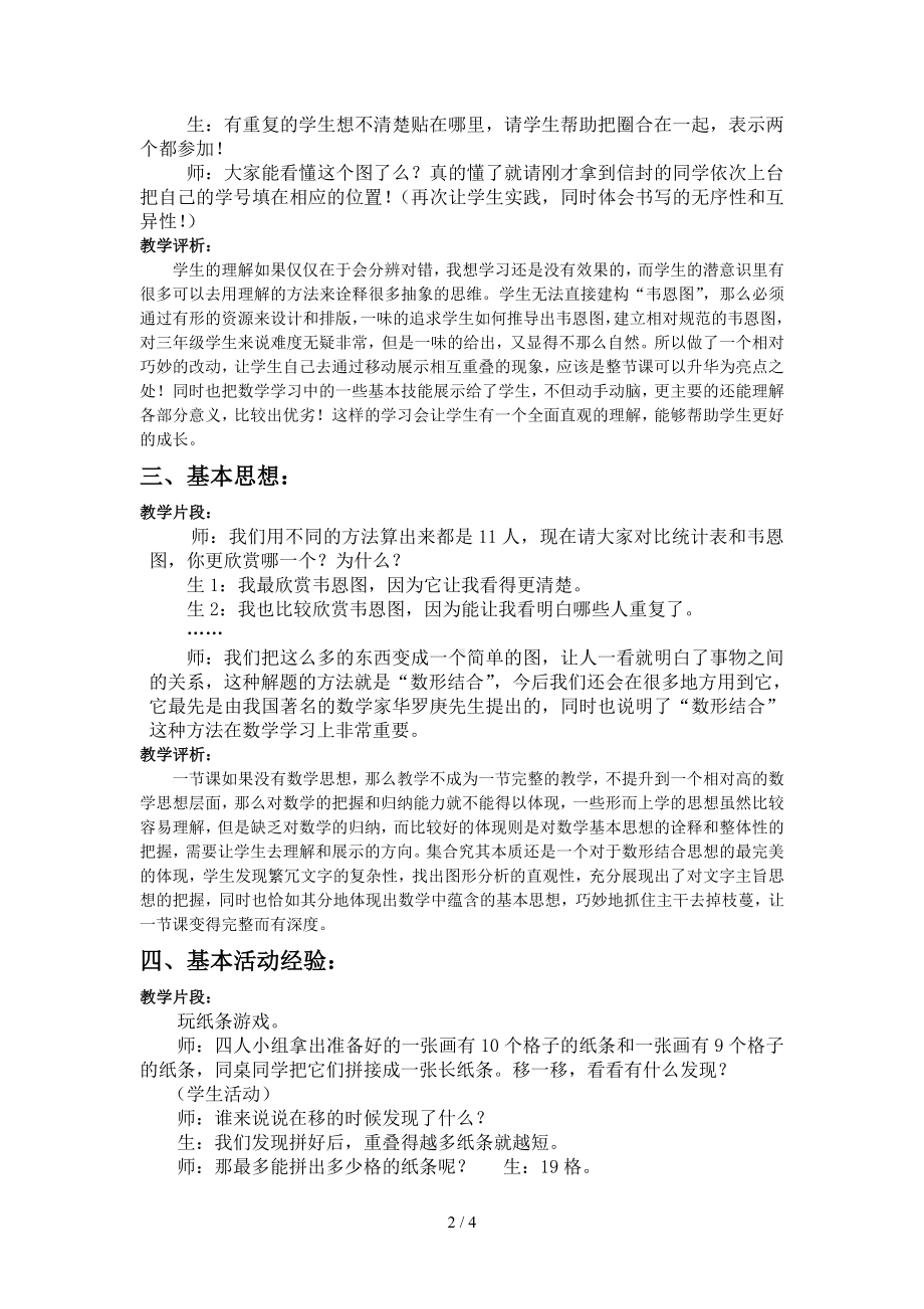 集合课堂的四基四能参考模板范本.doc_第2页