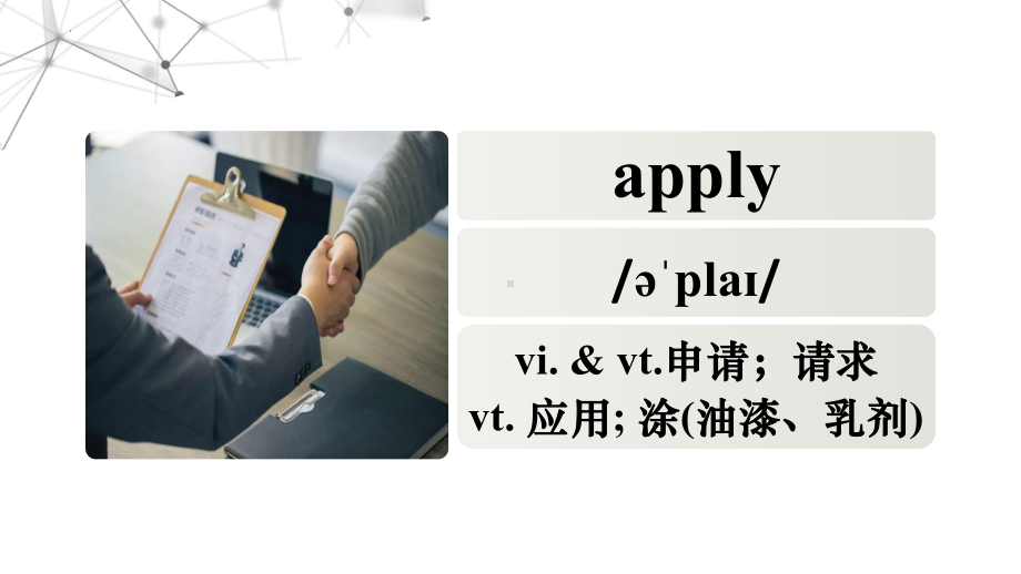 Unit 2 图文声多模态单词记忆(ppt课件)-2022新人教版（2019）《高中英语》必修第一册.pptx_第3页