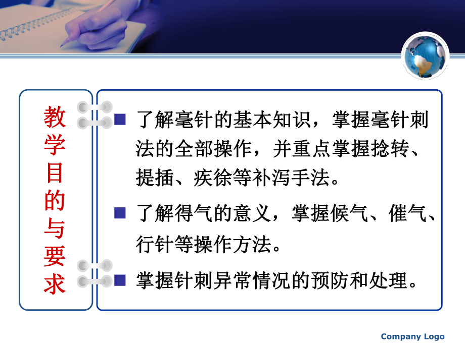 第一节毫针法课件.ppt_第2页