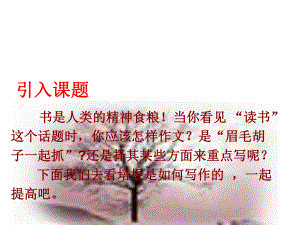 《短文两篇谈读书》课件.ppt