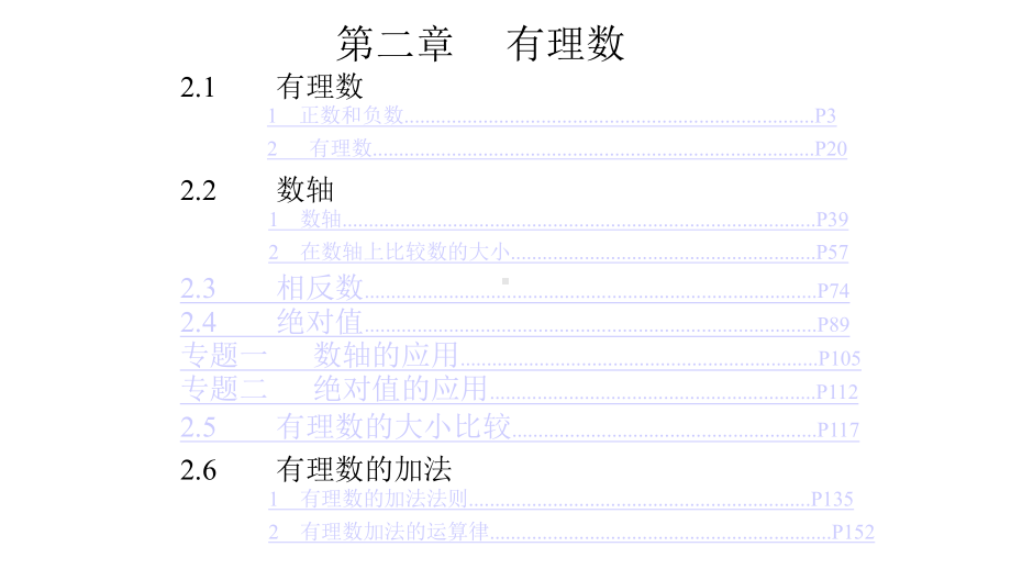 （初中数学）华师大版初中七年级数学上册第2章有理数课件.pptx_第1页