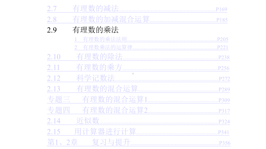 （初中数学）华师大版初中七年级数学上册第2章有理数课件.pptx_第2页