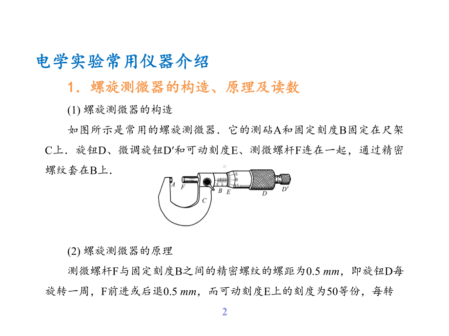 高考物理电学实验专题复习正式版课件.ppt_第2页