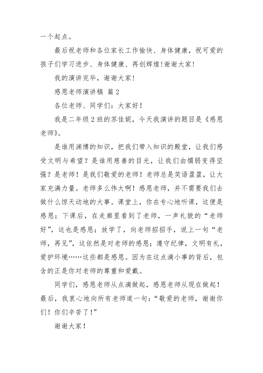 （精选）感恩老师演讲稿范文汇总九篇.doc_第3页