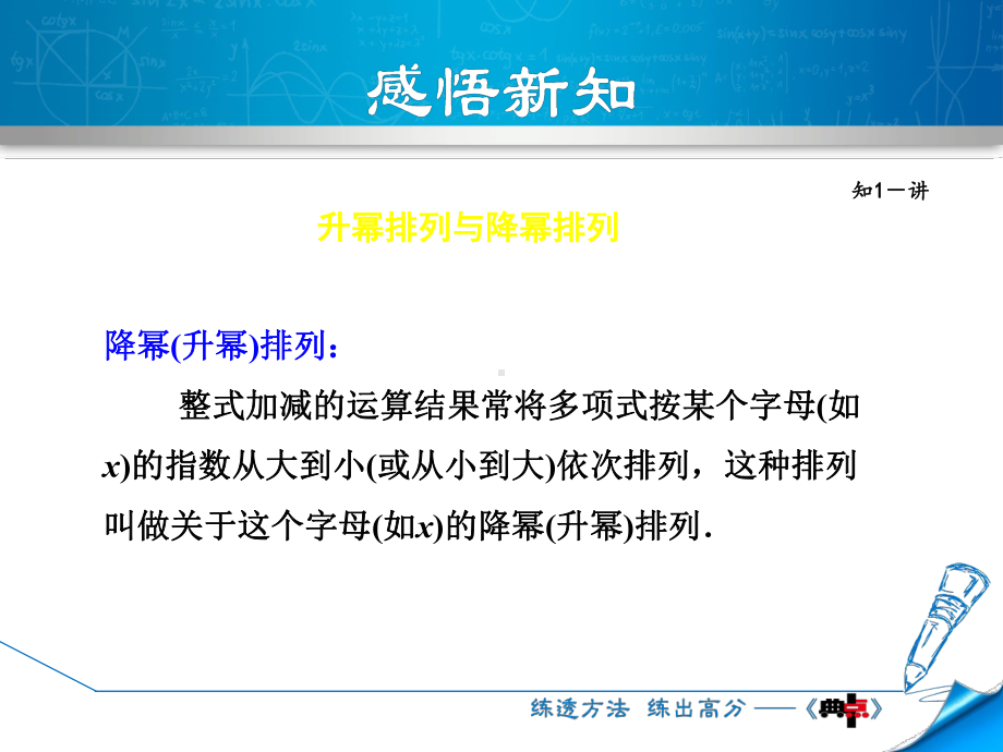 七年级数学上册223整式加减—降幂(升幂)排列课件(新.ppt_第3页