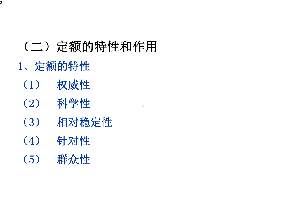 第六章土地整理工程预算课件.ppt_第3页