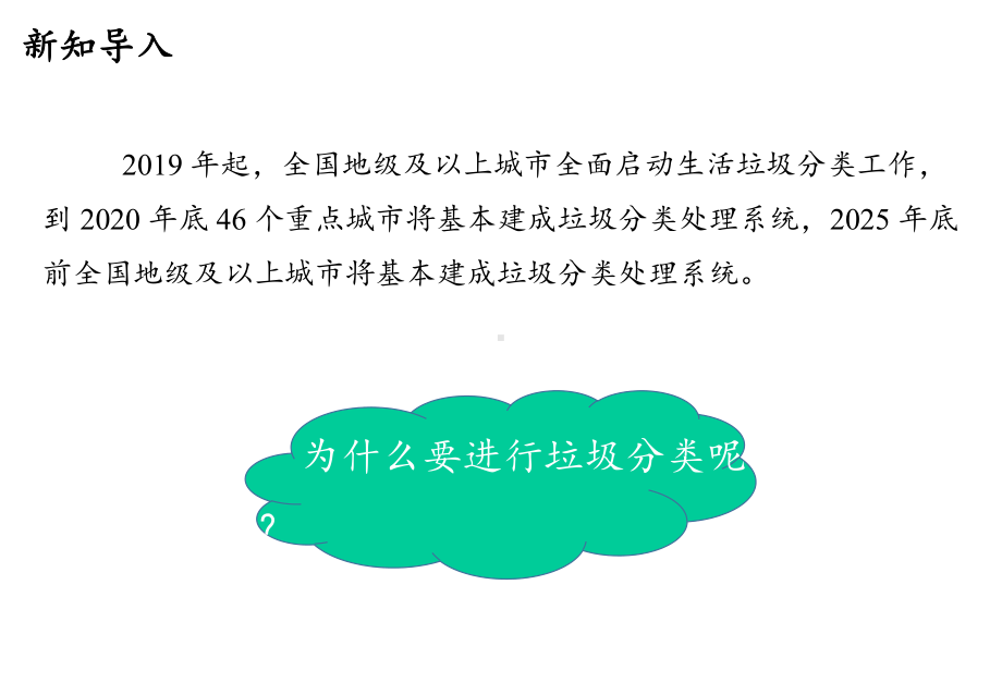 （新教材）部编版小学道德与法治四年级上册：11变废为宝有妙招课件.ppt_第2页