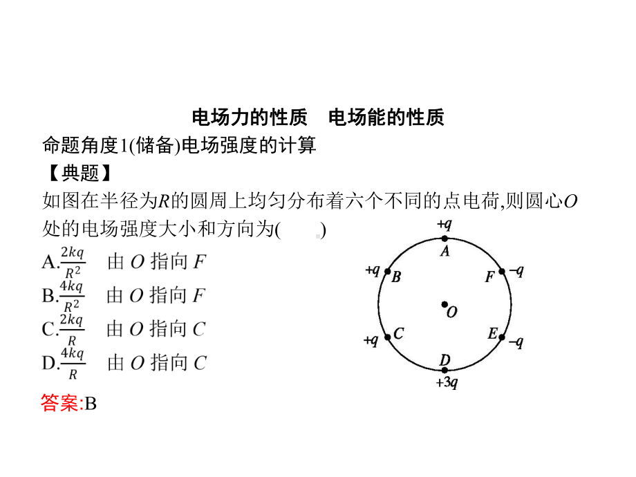 高考物理二轮复习静电场练习题及答案解析课件.pptx_第3页