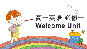 2022新人教版（2019）《高中英语》必修第一册Welcome Unit 单词串联故事ppt课件.pptx