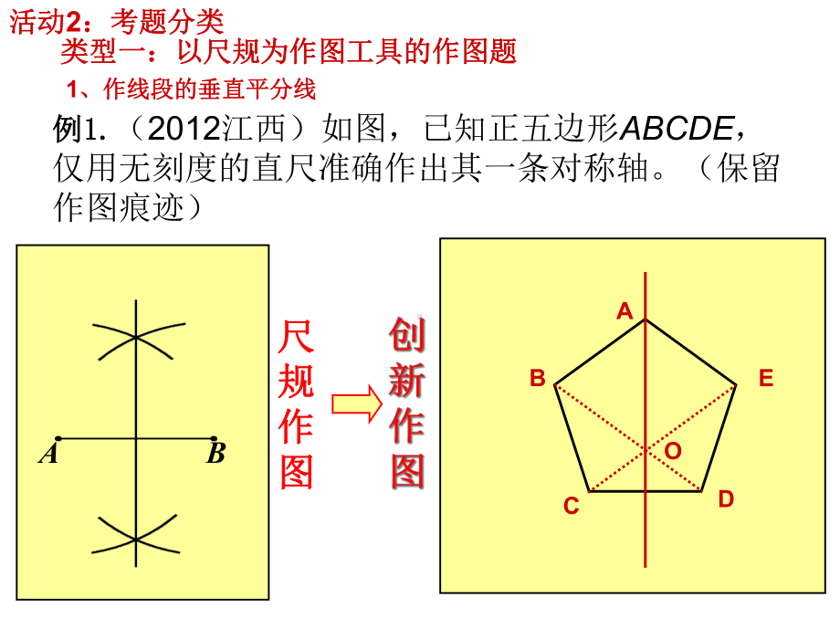 中考数学复习之创新作图题课件.ppt_第3页