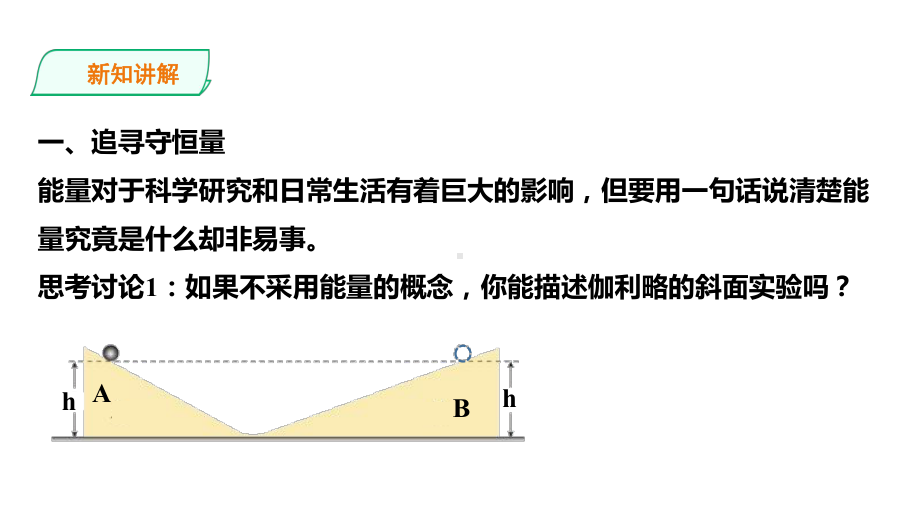 （新教材）人教版《机械能守恒定律》教学课件2.ppt_第3页