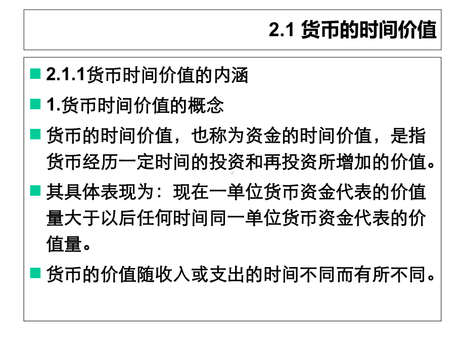 第2章不动产投资的价值观念课件.ppt_第2页