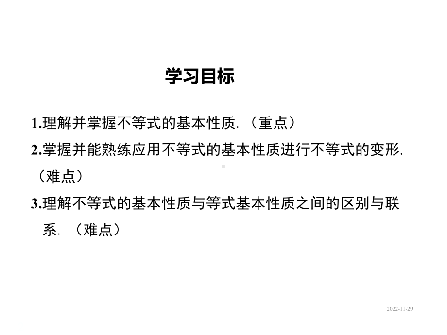 七年级下册数学课件102不等式的基本性质.ppt_第2页