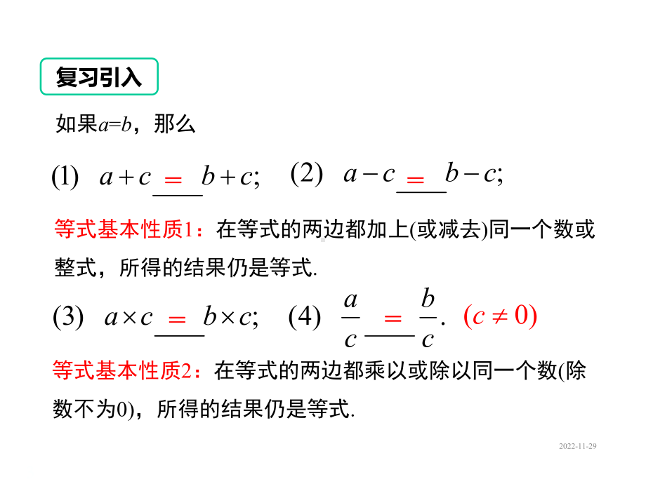 七年级下册数学课件102不等式的基本性质.ppt_第3页