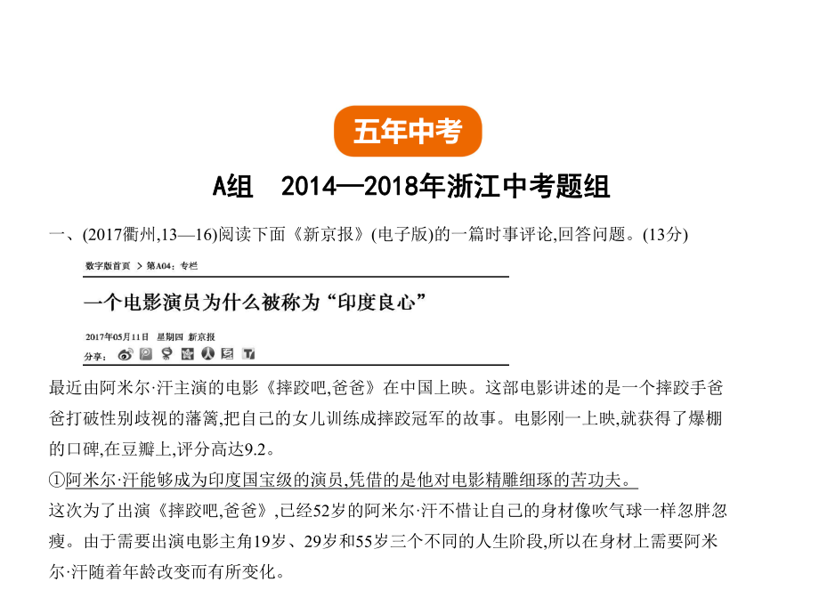 （初中）语文中考总复习第三部分现代文阅读专题十一非文学作品阅读议论说理类文本(试题部分)课件.pptx_第2页