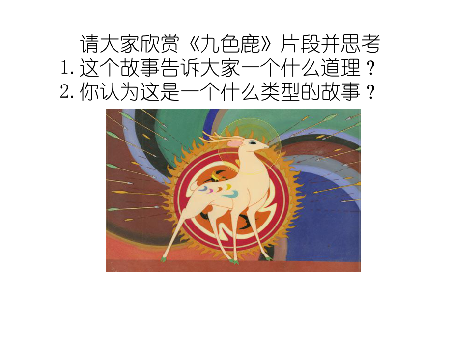 七年级上册美术敦煌莫高窟课件.pptx_第2页