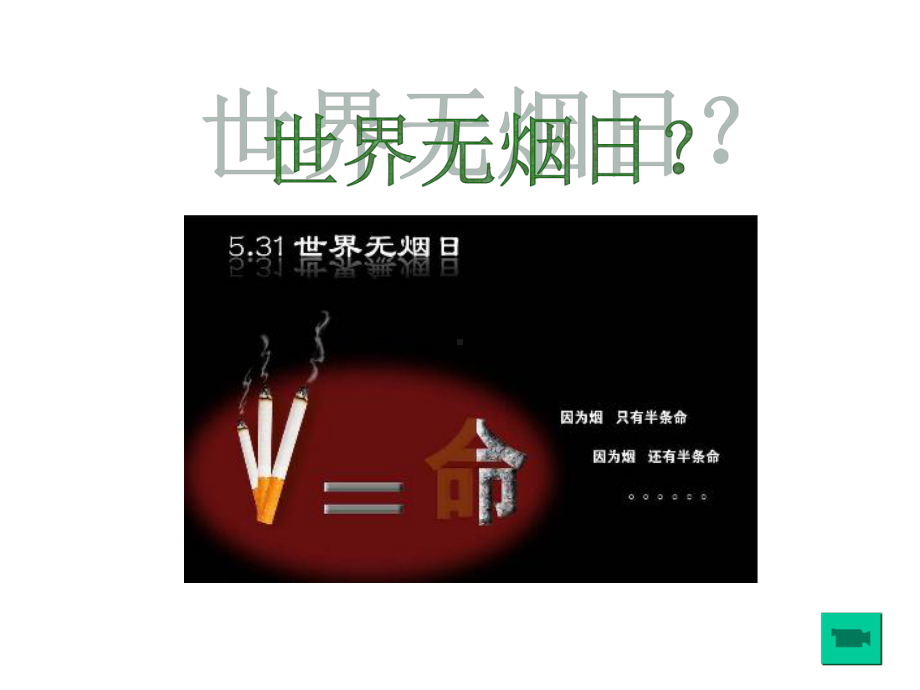 第十一章烟草控制课件.ppt_第2页