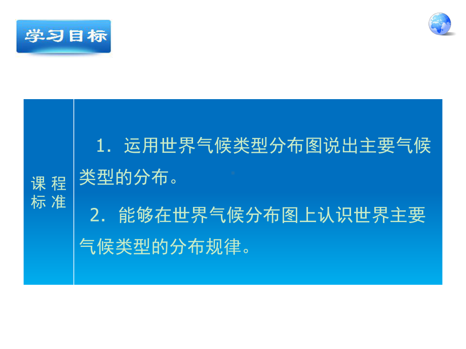 七年级地理上册第四章第四节世界的气候(第2课时)课件.ppt_第2页
