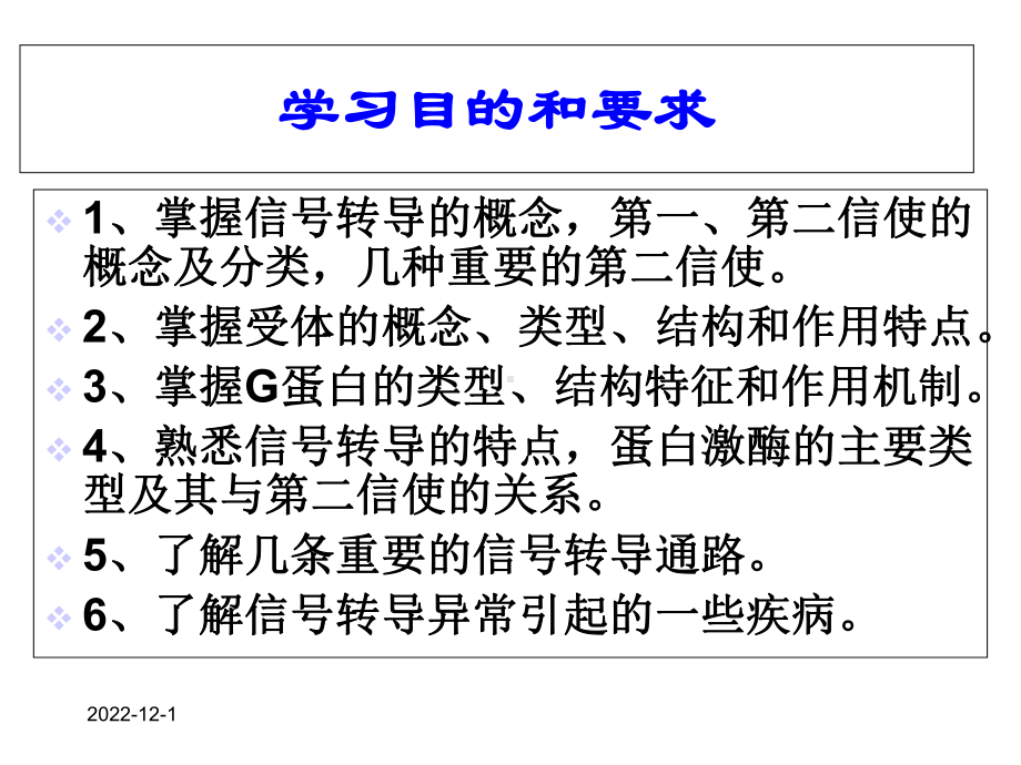 第十二章细胞的信号转导课件.ppt_第3页