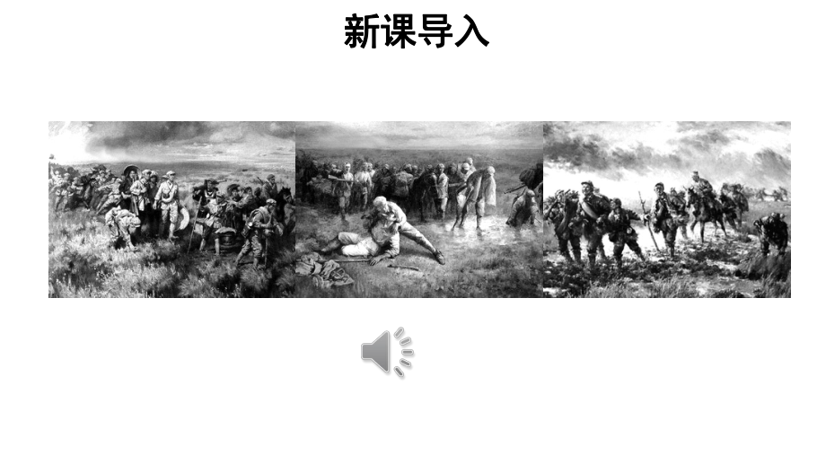 《金色的鱼钩》课件.ppt_第1页