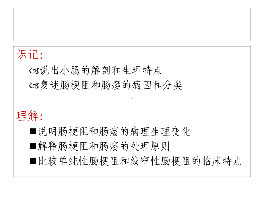 第二十七章小肠疾病病人的护理医学课件.ppt_第2页