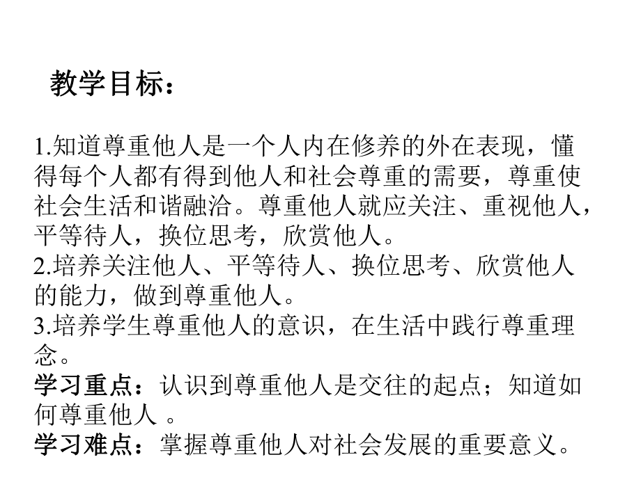 （公开课课件）八年级上：42以礼待人课件(共26张).pptx_第3页