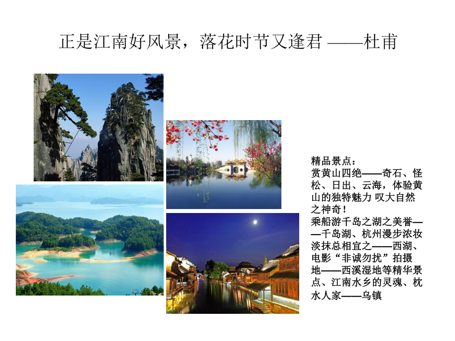 黄山旅游攻略(版)课件.pptx_第2页