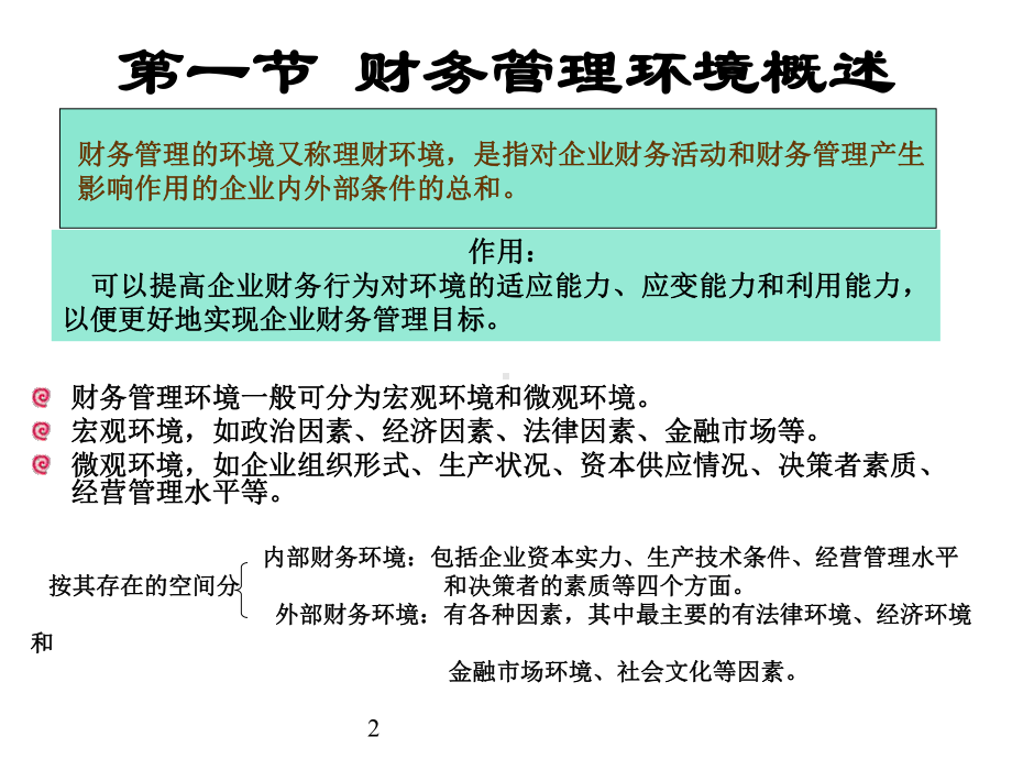 第三讲金融环境：市场、机构与利率课件.ppt_第2页