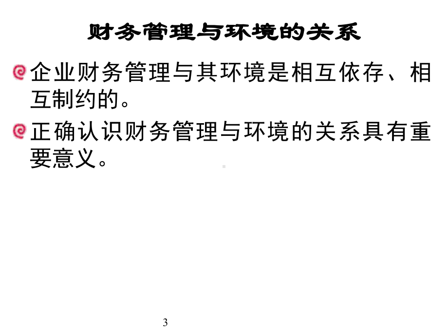 第三讲金融环境：市场、机构与利率课件.ppt_第3页