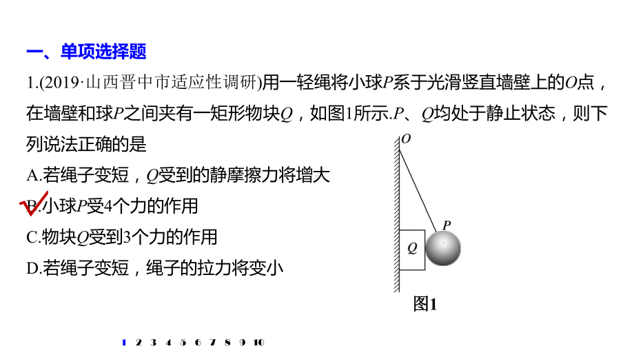 高考物理第一轮复习第二章(6+2+2)章末综合能力滚动练课件.pptx_第2页