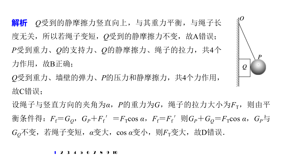 高考物理第一轮复习第二章(6+2+2)章末综合能力滚动练课件.pptx_第3页