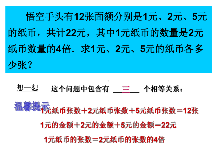 七年级下册数学三元一次方程组及其解法课件.ppt_第3页