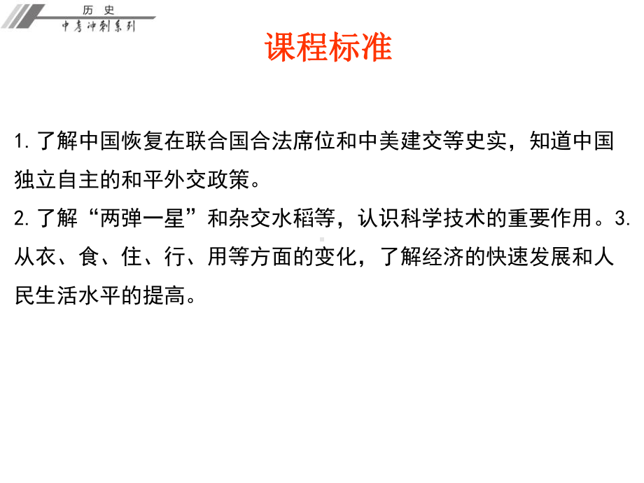 第五单元国防建设与外交成就科技、教育、文化与社会生活课件.ppt_第2页