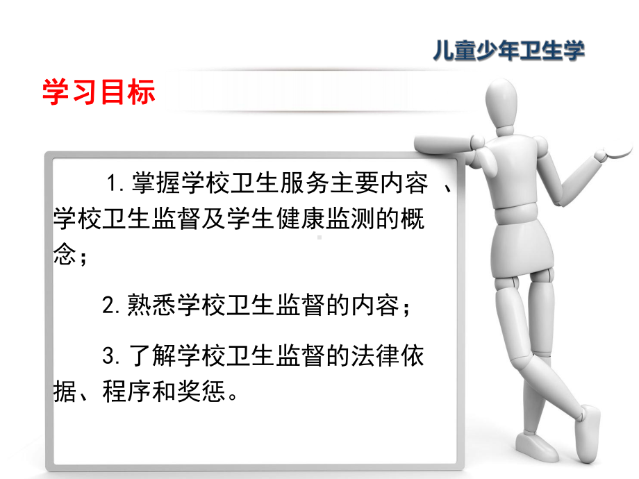 第十三章教学卫生和学校卫生服务课件.ppt_第2页