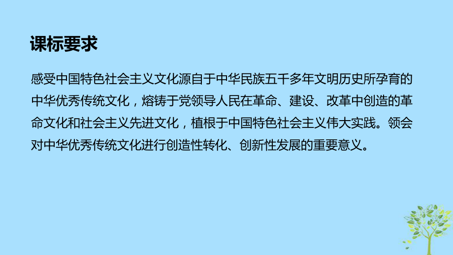 高考政治大一轮复习第十一单元中华文化与民族精神第25课我们的中华文化课件.ppt_第2页