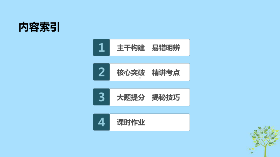 高考政治大一轮复习第十一单元中华文化与民族精神第25课我们的中华文化课件.ppt_第3页