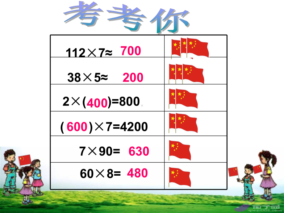 《两、三位数乘一位数的笔算》优秀课件.ppt_第1页