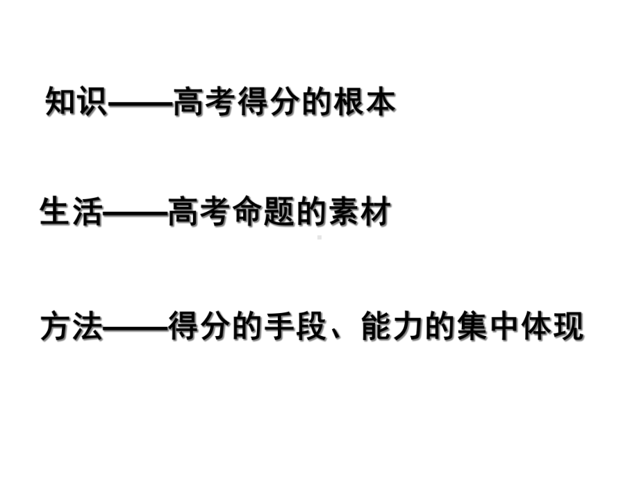 高考政治复习考前60天冲刺提分策略课件.ppt_第2页