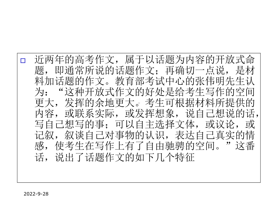 高考话题作文解题思路和案例分析课件.ppt_第2页